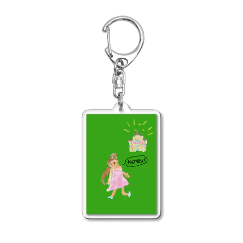 幼稚園生の傑作 Acrylic Key Chain