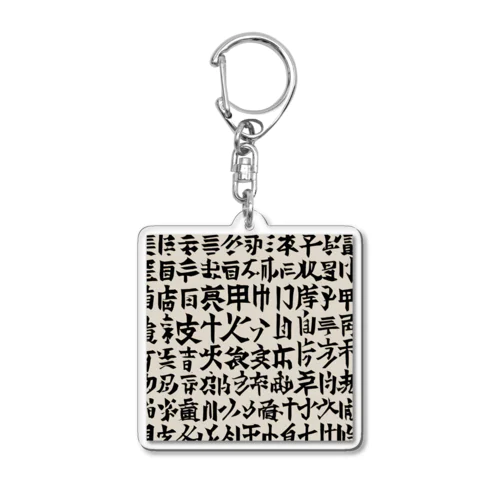 古典 Acrylic Key Chain