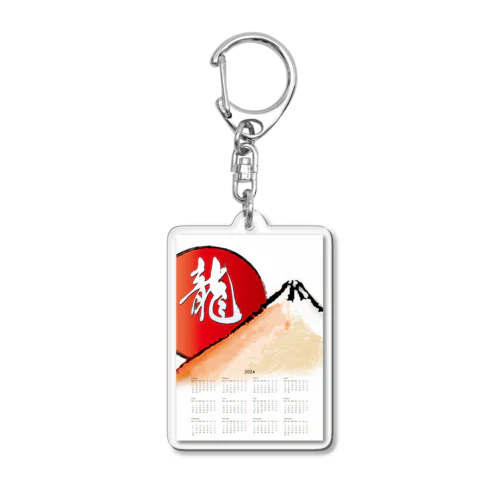 -富士と日の出「龍の文字」カレンダー Acrylic Key Chain