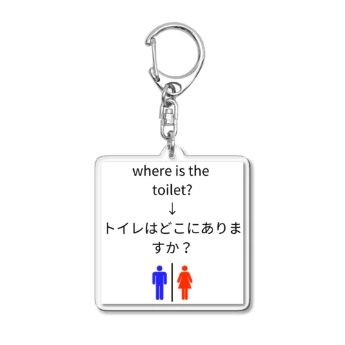 Toilet goods Acrylic Key Chain