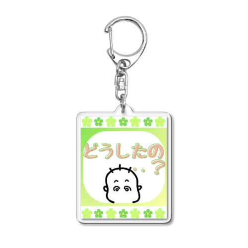 「どうしたの..？」 Acrylic Key Chain