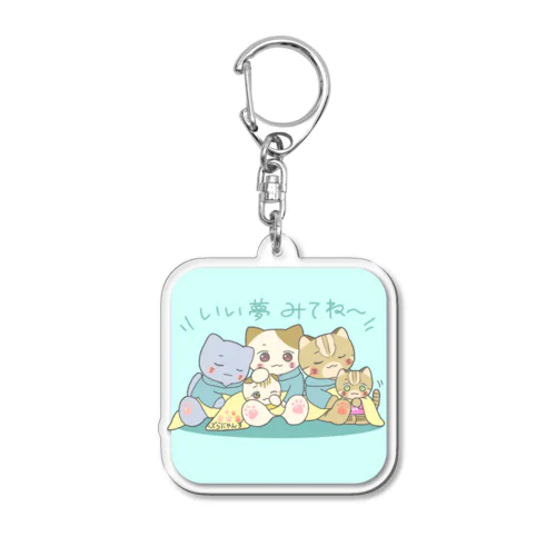 いい夢みてね、ぶらにゃんず Acrylic Key Chain