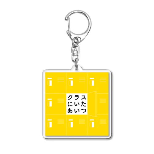 ロッカーロゴ Acrylic Key Chain