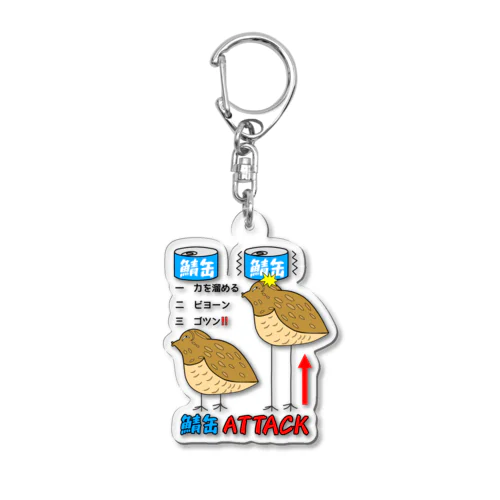 鯖缶ATTACK Acrylic Key Chain