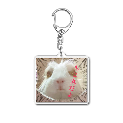 モルモットのもこ丸 Acrylic Key Chain