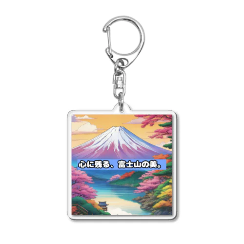 【富士山】日本の文化遺産/自然の奇跡コレクション Acrylic Key Chain