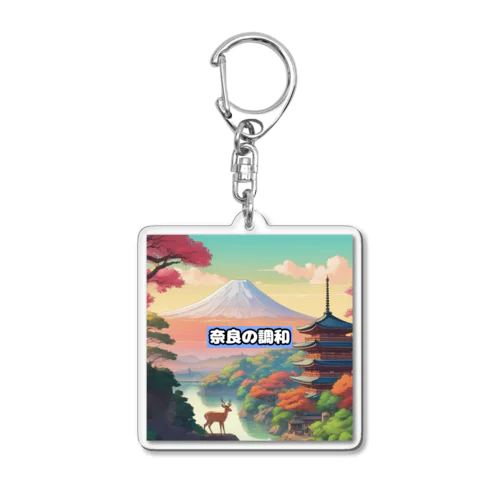 【奈良】日本の文化/自然の奇跡コレクション Acrylic Key Chain