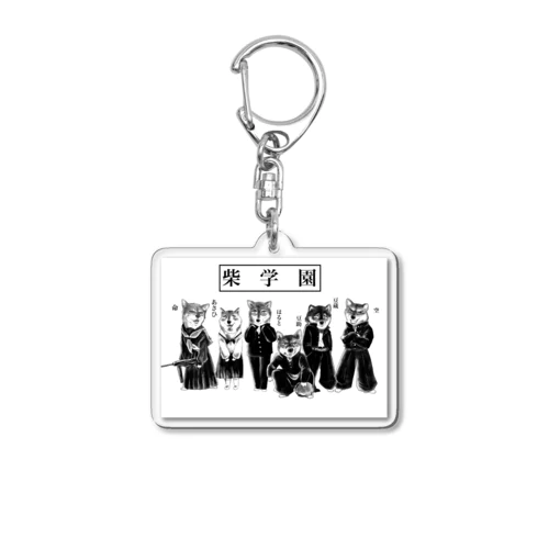 爆裂！柴学園（ズラ無し） Acrylic Key Chain