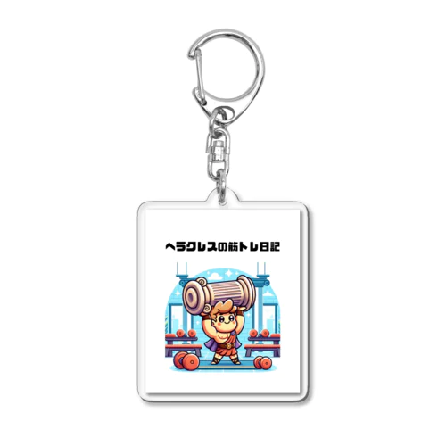 ヘラクレス・フィットネス・クラブ Acrylic Key Chain