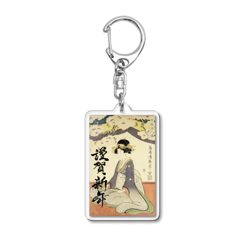 謹賀新年 Acrylic Key Chain