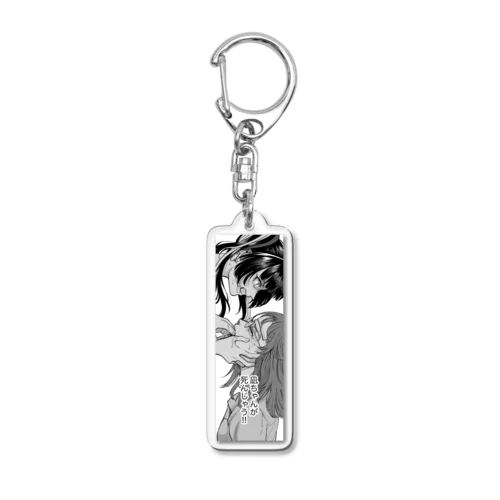 必死 Acrylic Key Chain