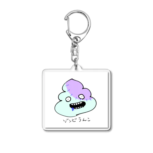 ゾンビなうんこ Acrylic Key Chain