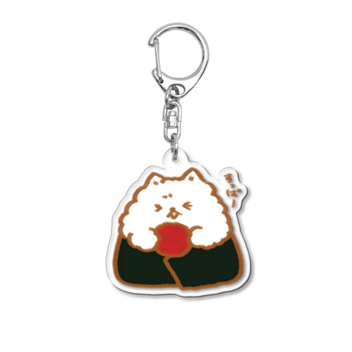 ポメむすび Acrylic Key Chain