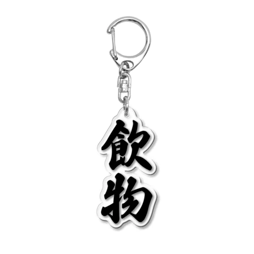 飲物 Acrylic Key Chain