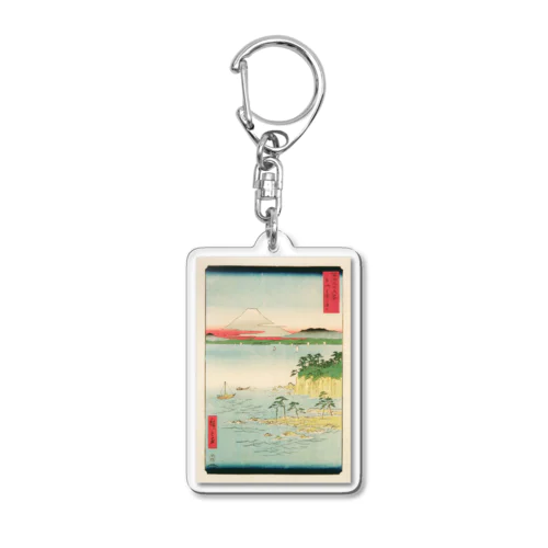 広重「冨二三十六景⑰　相州三浦之海上 」歌川広重の浮世絵 Acrylic Key Chain