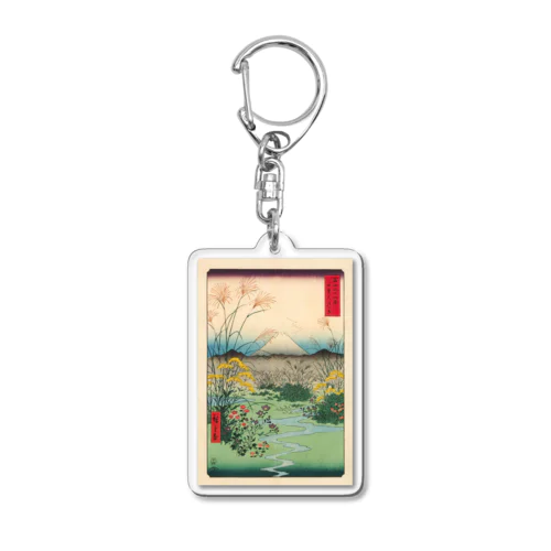 広重「冨二三十六景㉛　甲斐大月の原」歌川広重の浮世絵 Acrylic Key Chain