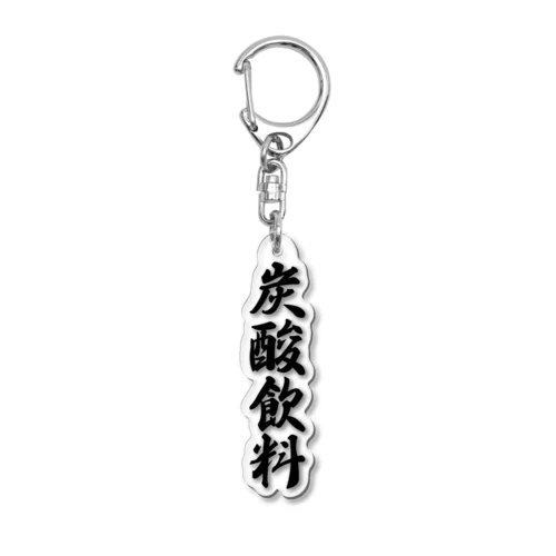 炭酸飲料 Acrylic Key Chain