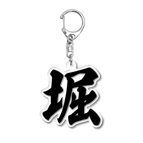 堀 Acrylic Key Chain