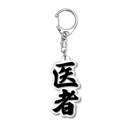 医者 Acrylic Key Chain