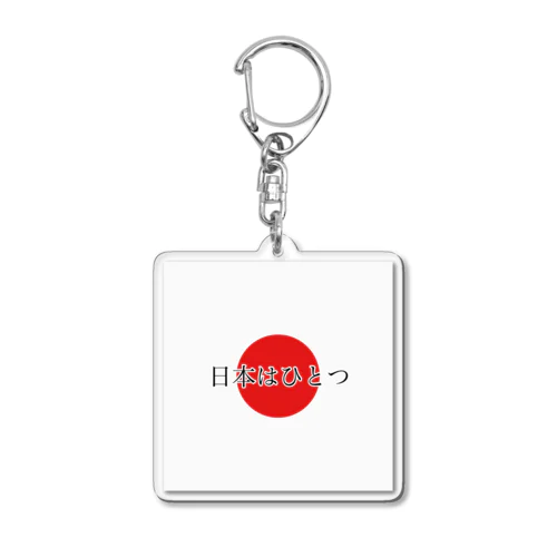 災害復興支援グッズ Acrylic Key Chain