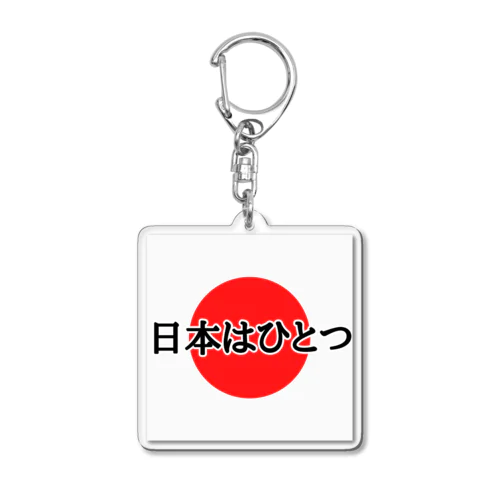 災害復興支援グッズ Acrylic Key Chain