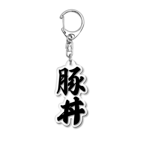 豚丼 Acrylic Key Chain