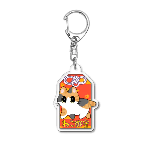 ねこみくじおまもり みけねこ Acrylic Key Chain