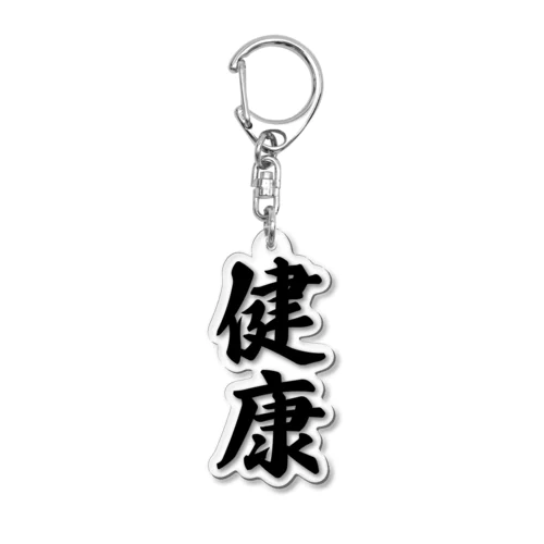 健康 Acrylic Key Chain