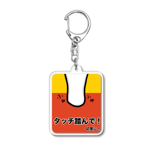 AGILITY DOG「タッチ踏んで！切実に！」 Acrylic Key Chain