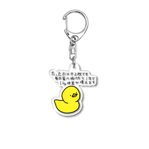 ポテチあひる🐤 Acrylic Key Chain