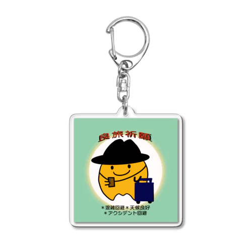 良旅祈願 Acrylic Key Chain