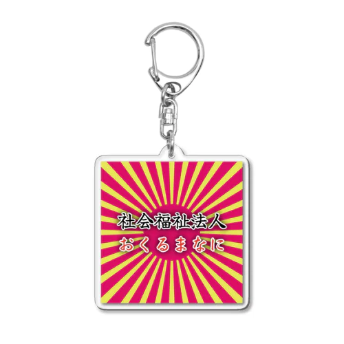 お車、何？過激派 Acrylic Key Chain