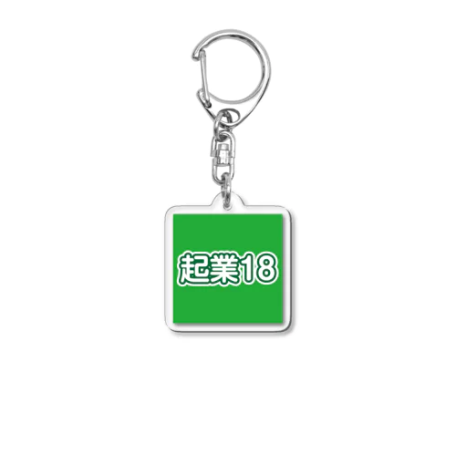 起業18・ブランドプリントGreen Acrylic Key Chain