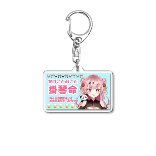 宣伝みこ Acrylic Key Chain