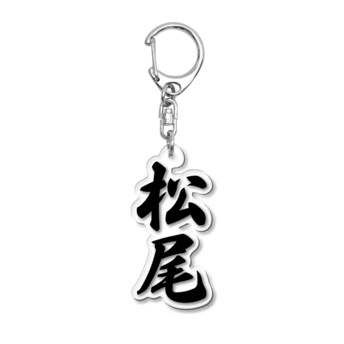 松尾 Acrylic Key Chain