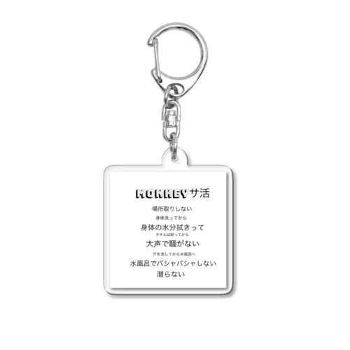 サウナmonkeyサ活 Acrylic Key Chain