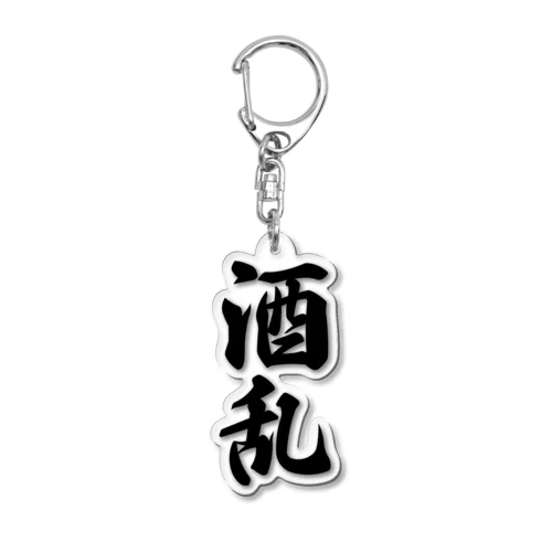 酒乱 Acrylic Key Chain