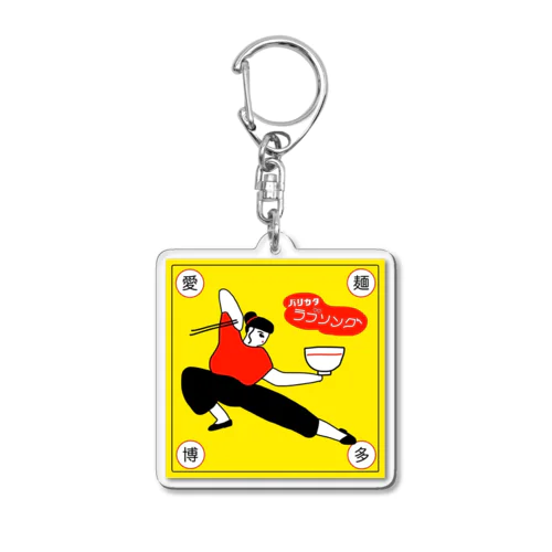 博多カンフー少女 Acrylic Key Chain