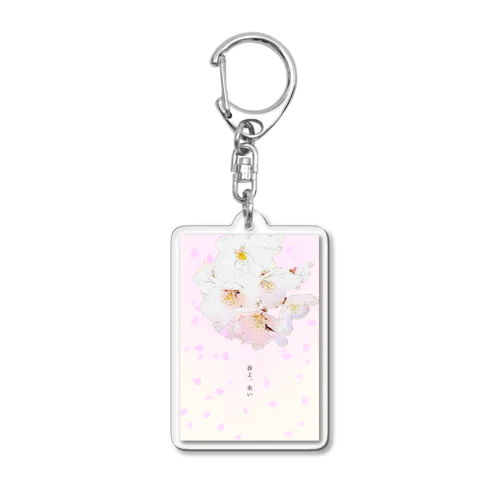 春よ、来い(アプリ加工) Acrylic Key Chain