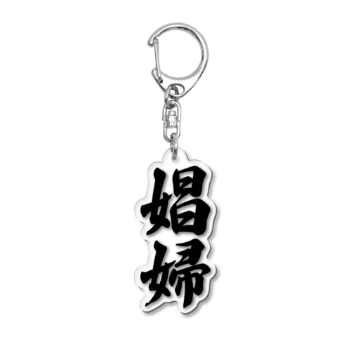 娼婦 Acrylic Key Chain