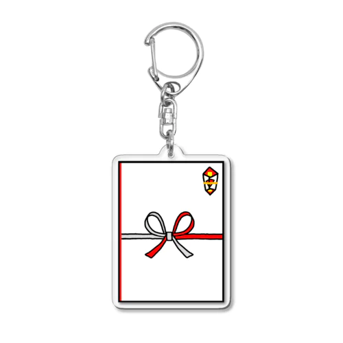 のし袋♪両折り240119 Acrylic Key Chain