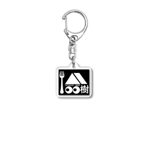 Loo樹 Acrylic Key Chain