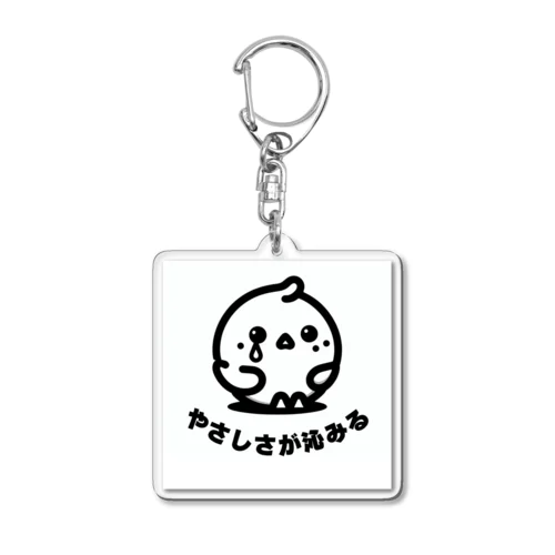 やさしさが沁みちゃうヒヨコ Acrylic Key Chain