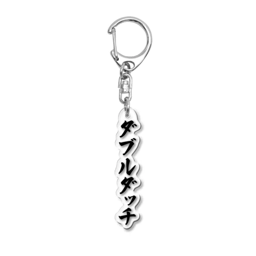 ダブルダッチ Acrylic Key Chain