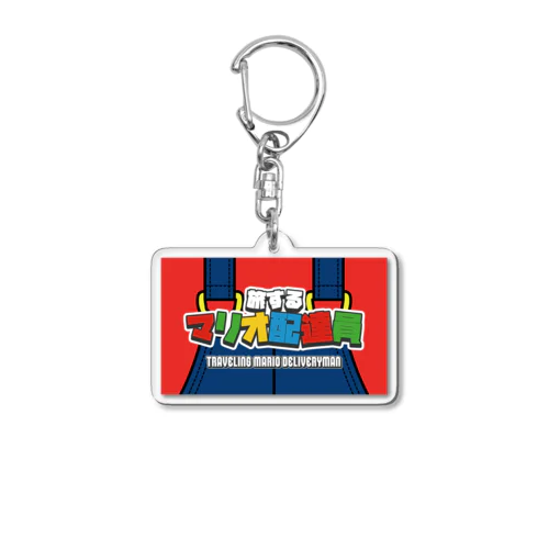 オリジナルグッズ Acrylic Key Chain