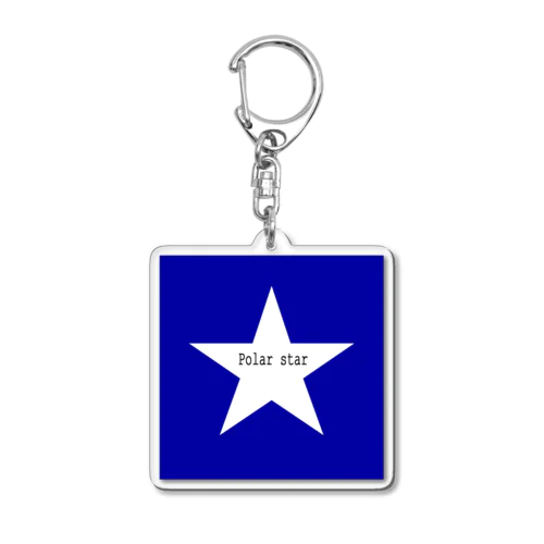 北極星 Acrylic Key Chain