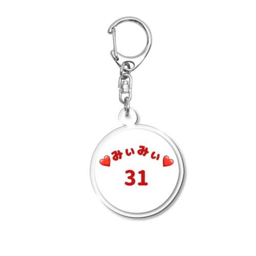 みぃみぃ31 Acrylic Key Chain