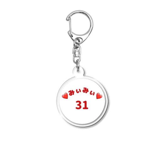 みぃみぃ背番号31 Acrylic Key Chain