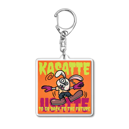 「KASATTE」ウサッテ（SPver.B） Acrylic Key Chain