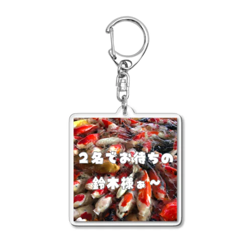 ポップな錦鯉 Acrylic Key Chain